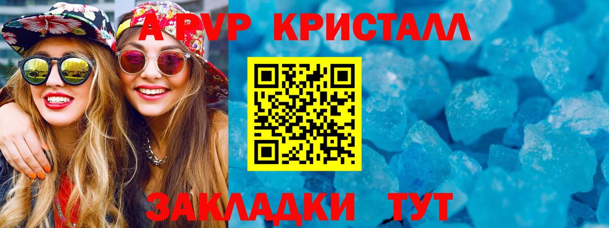 Нарьян-Мар  A PVP Crystall  A-PVP СК  Alpha PVP  Вход с VPN 