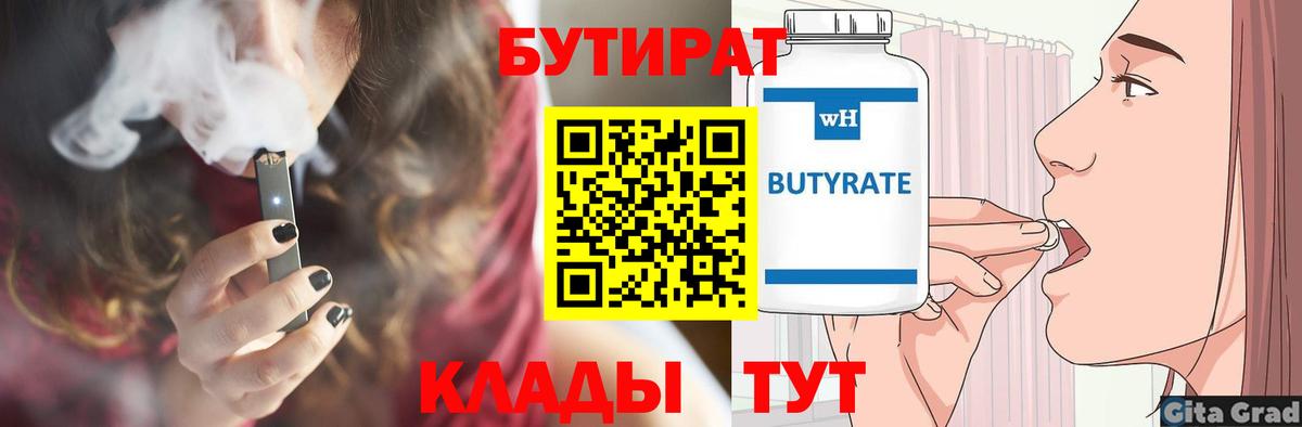 Бутират 99%  Вход с VPN  Бутират  Нарьян-Мар 