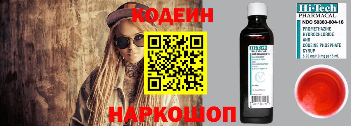 Codein напиток Lean (лин)  Кодеиновый сироп Lean напиток Lean (лин)  Вход с VPN  Нарьян-Мар 