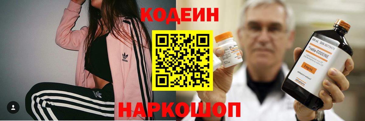 Codein напиток Lean (лин) Нарьян-Мар