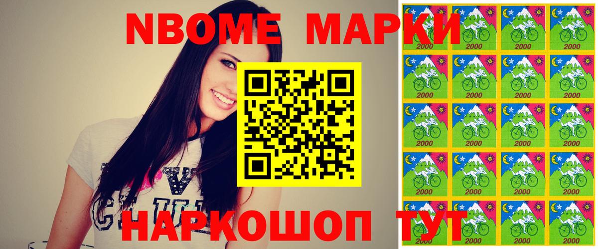 Марки 25I-NBOMe  Наркотические марки 1500мкг  Вход с VPN  Нарьян-Мар 