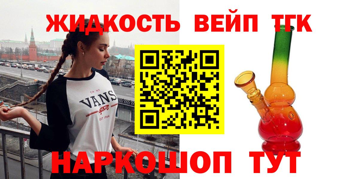 ТГК Wax  ТГК вейп с тгк  Нарьян-Мар  Вход с VPN 